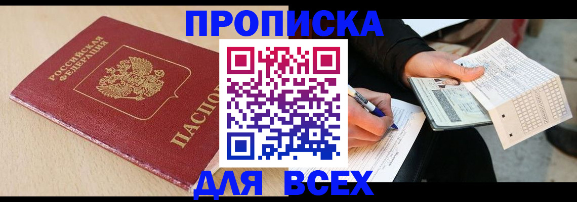 где прописаться в Давлеканово