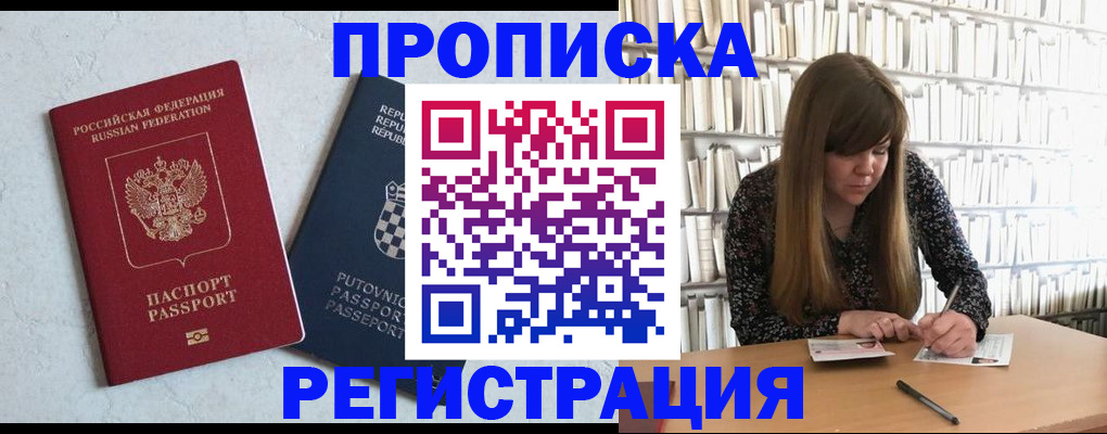 прописка законно в Давлеканово